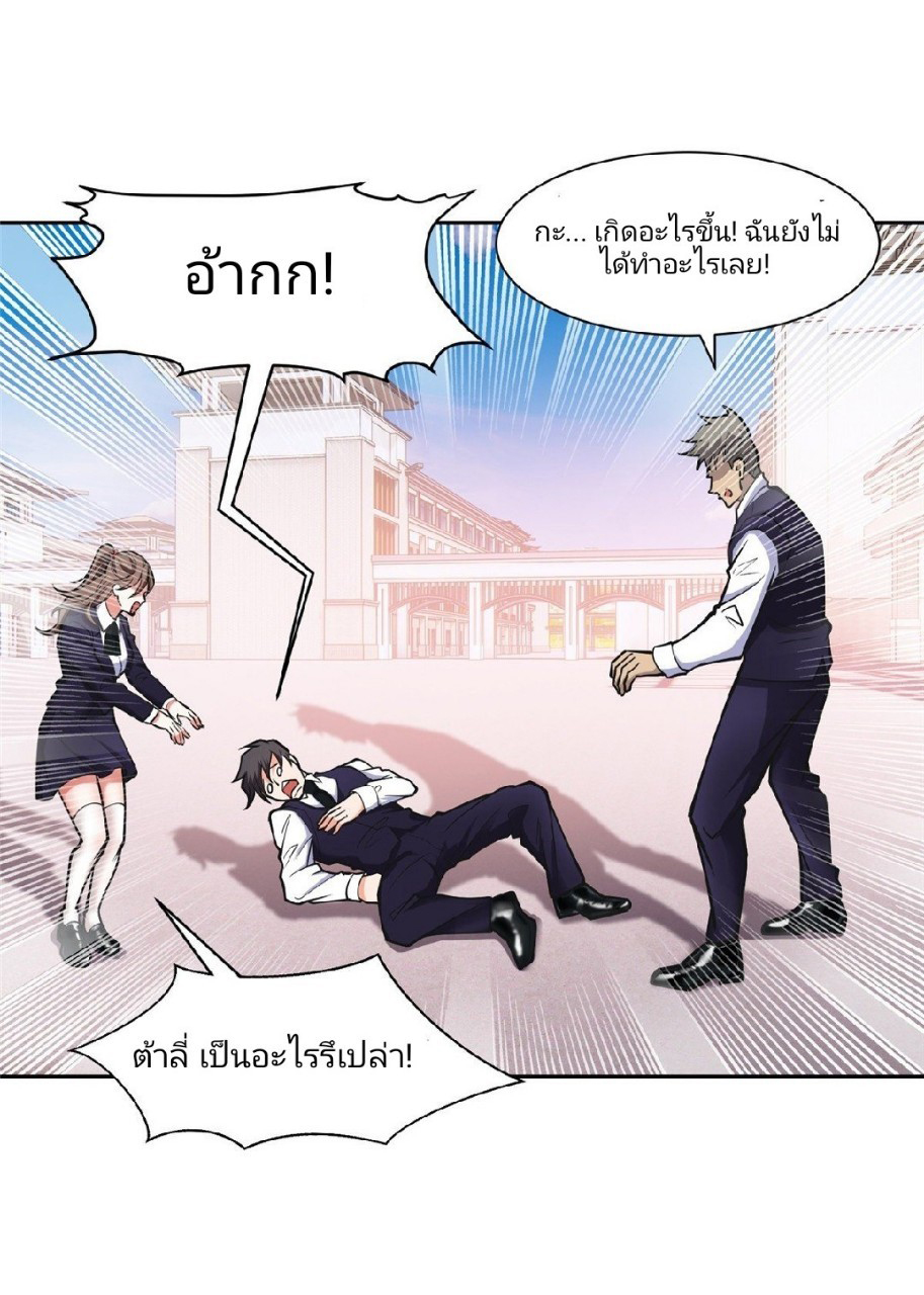 การเกิดใหม่ของพระเจ้ากับระบบผลาญเงินสุดกาว ตอนที่ 5 หน้า 6