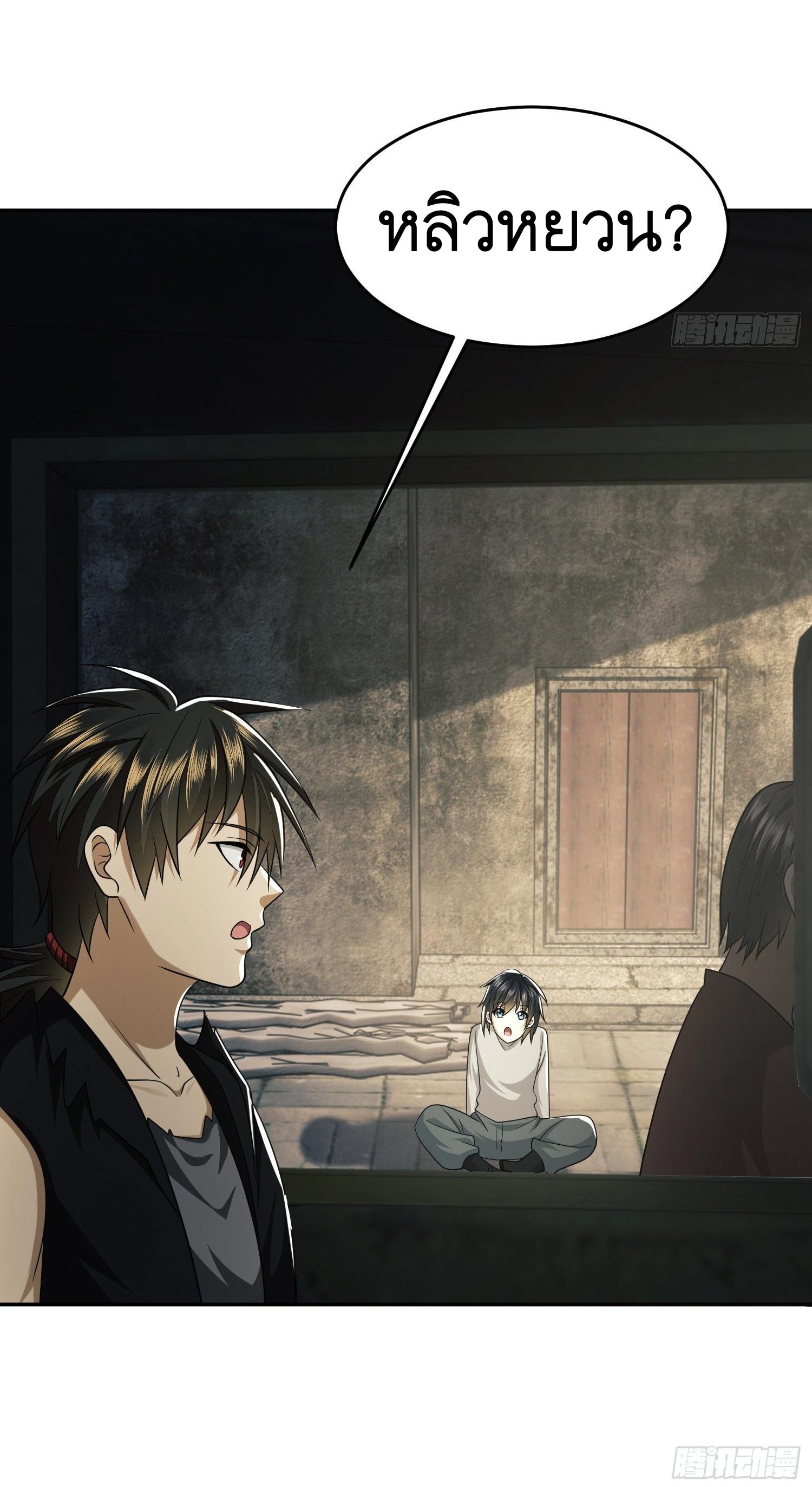 THE FIRST ORDER ตอนที่ 104 หน้า 51