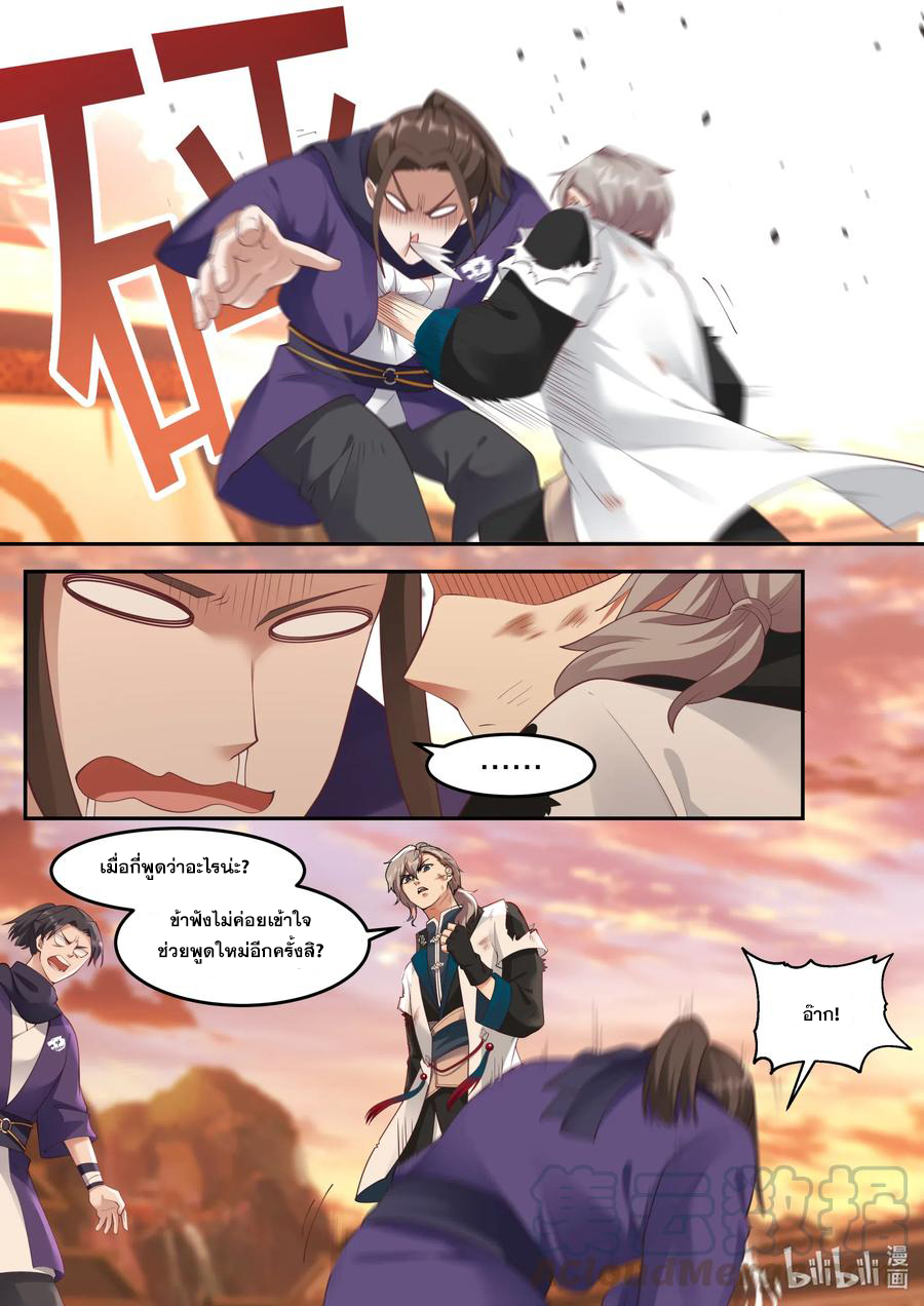 เทพสายฟ้า ราชาสงคราม ตอนที่ 119 หน้า 10
