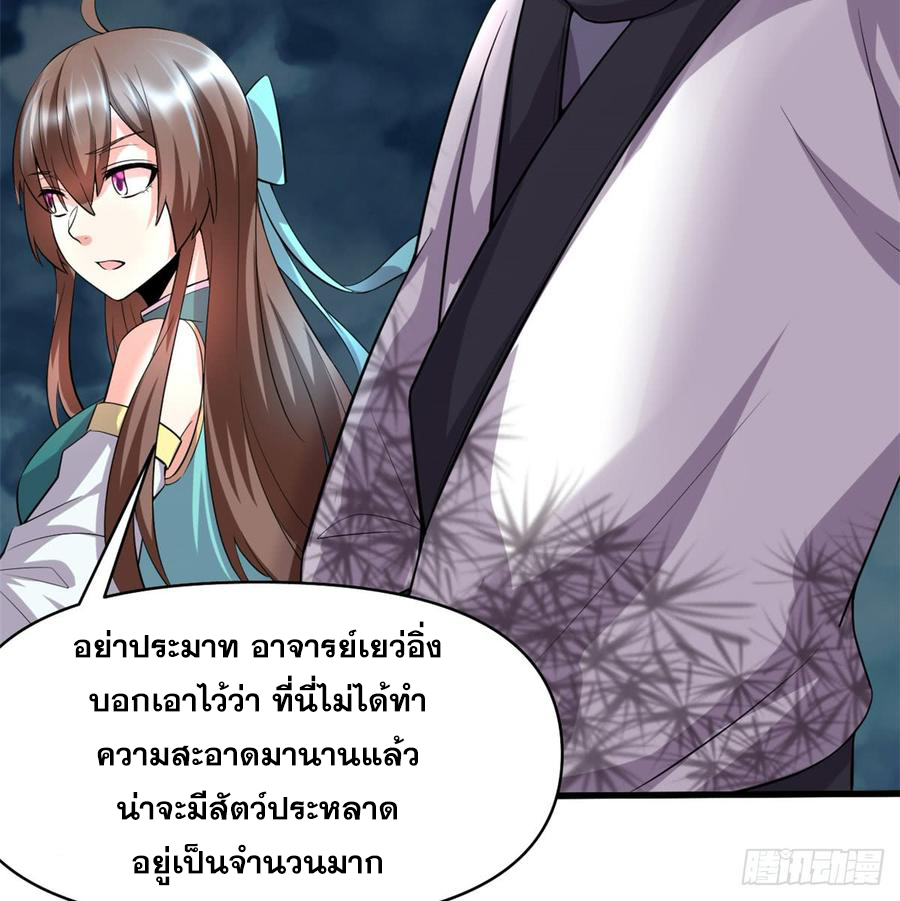 นี่น่ะหรือ....ระบบบำเพ็ญเซียน? ตอนที่ 56 หน้า 31