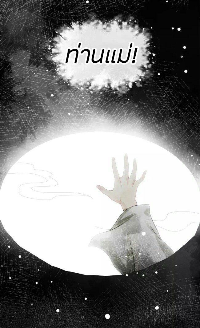 ลำนำรักเทพสวรรค์ ตอนที่ 1 หน้า 4