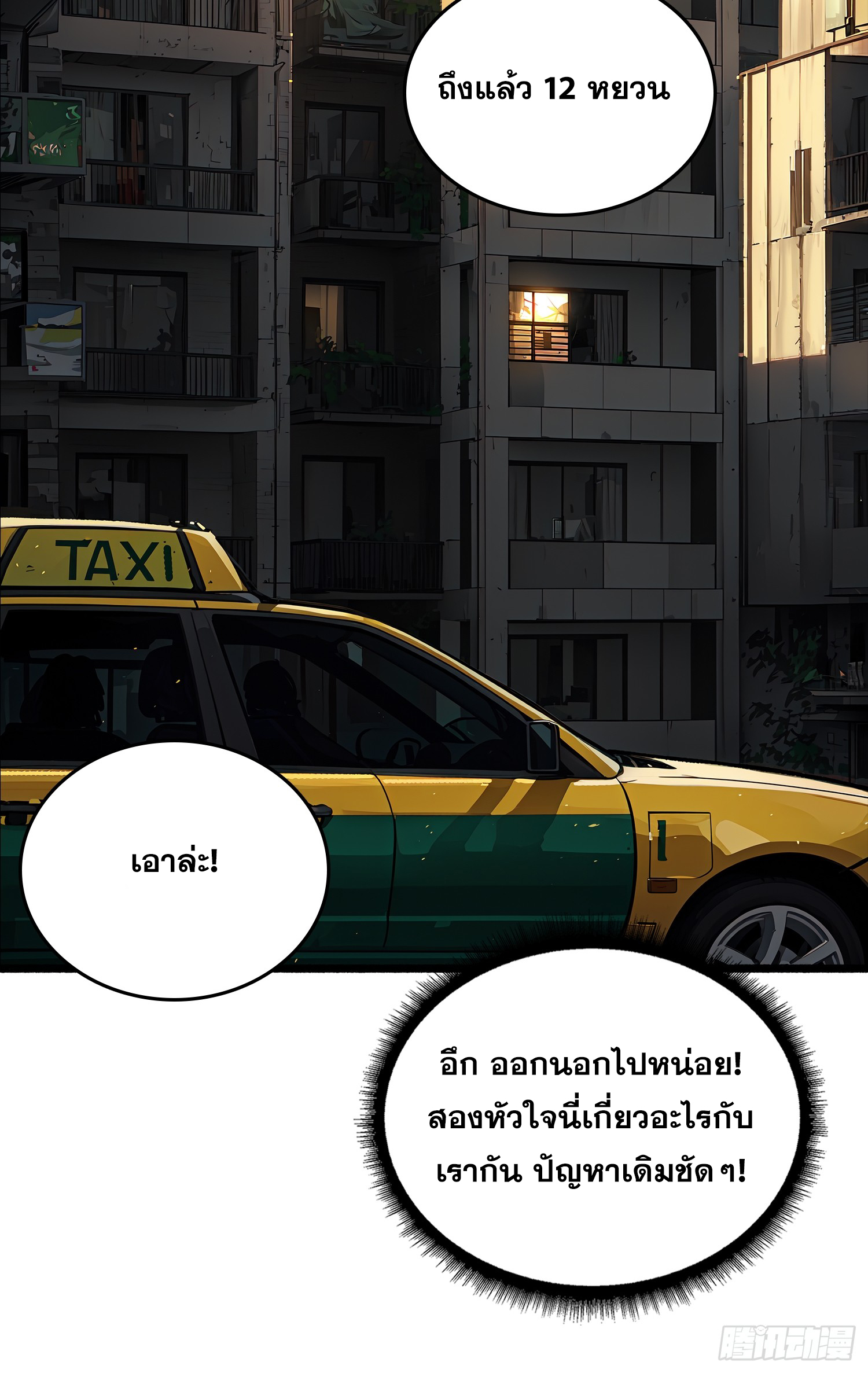 ผู้เล่นอันดับหนึ่ง ตอนที่ 1 หน้า 28