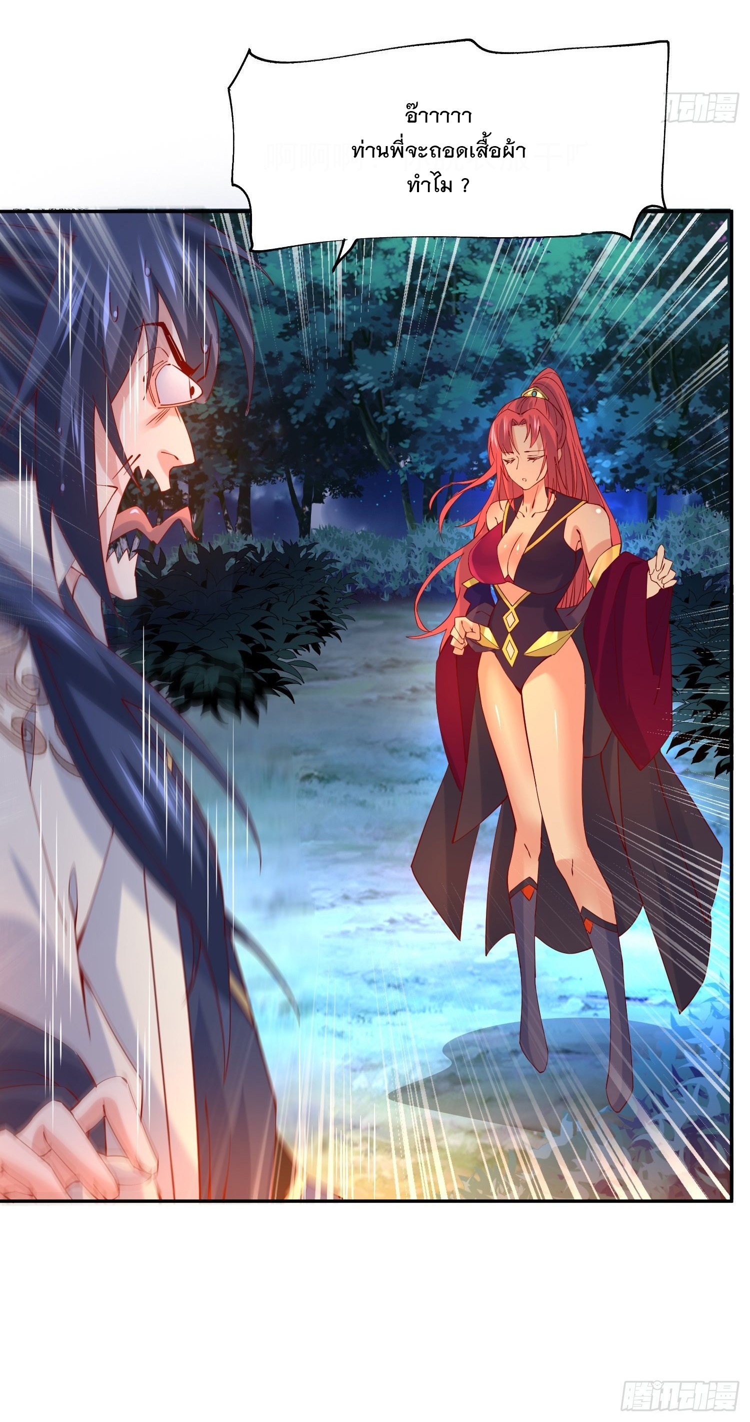 Becoming A God By Teaching Six Sisters - ข้ามีพี่สาวสุดแกร่งทั้งหกที่หาใครเทียบได้ ตอนที่ 26 หน้า 8