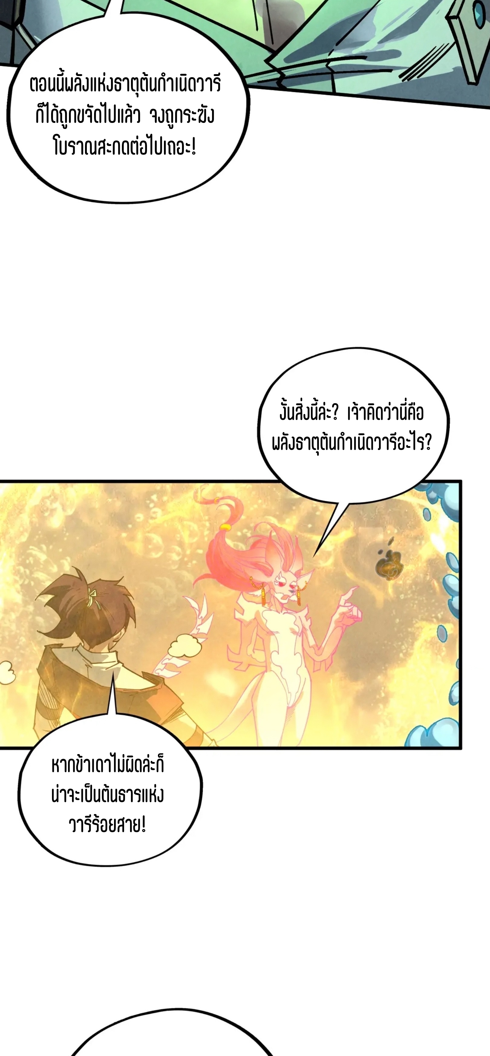 มหาเทพนิรันดร์กาล ตอนที่ 325 หน้า 35
