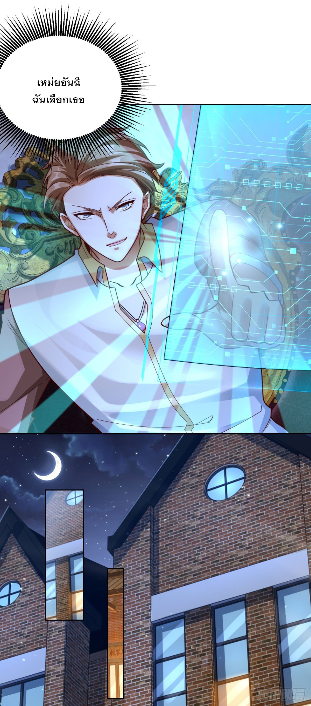 ฉันจะขึ้นไปบนจุดสูงสุดด้วยระบบสัญญาเทพธิดา ตอนที่ 6 หน้า 24