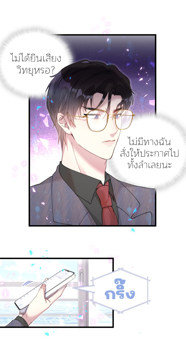 Get Married (BL) ตอนที่ 21 หน้า 16