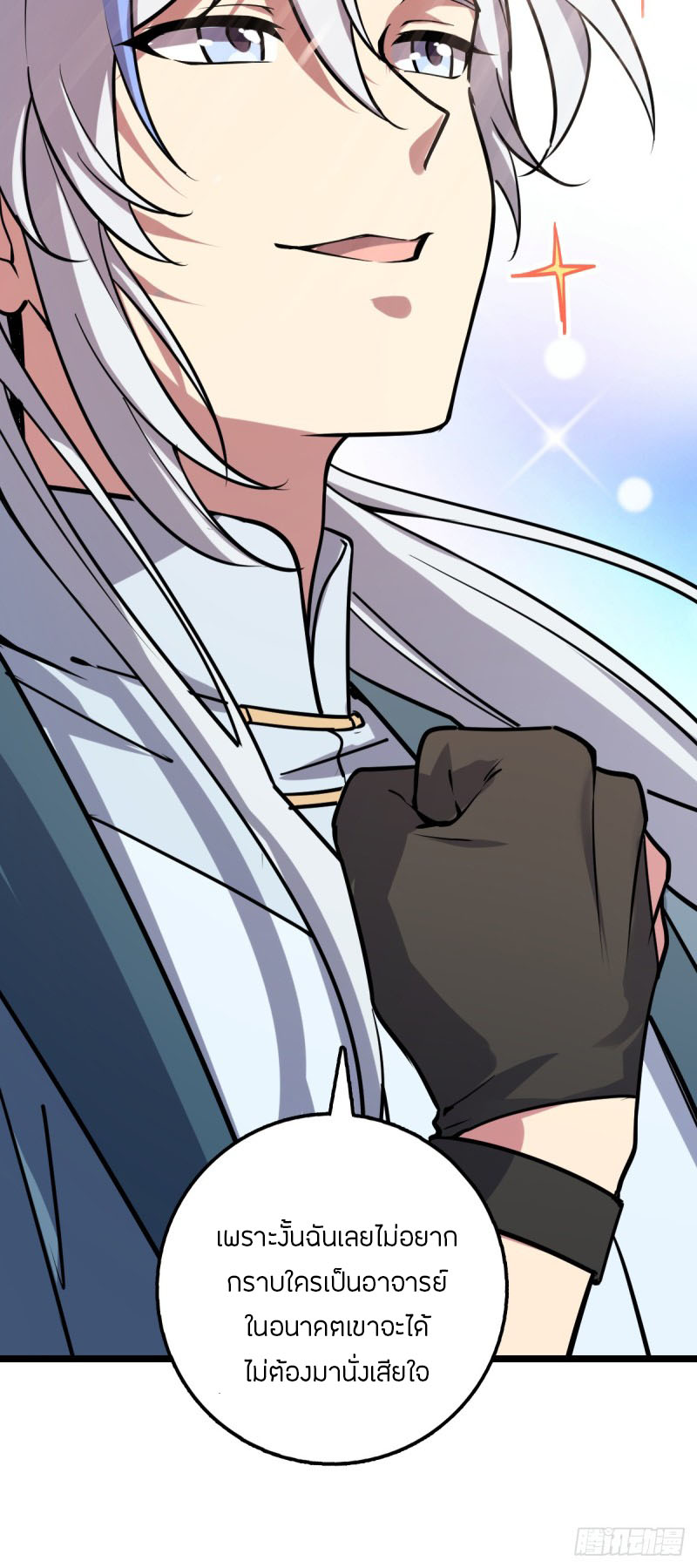 My Master Only Breaks Through Every Time the Limit Is Reached ตอนที่ 9 หน้า 9