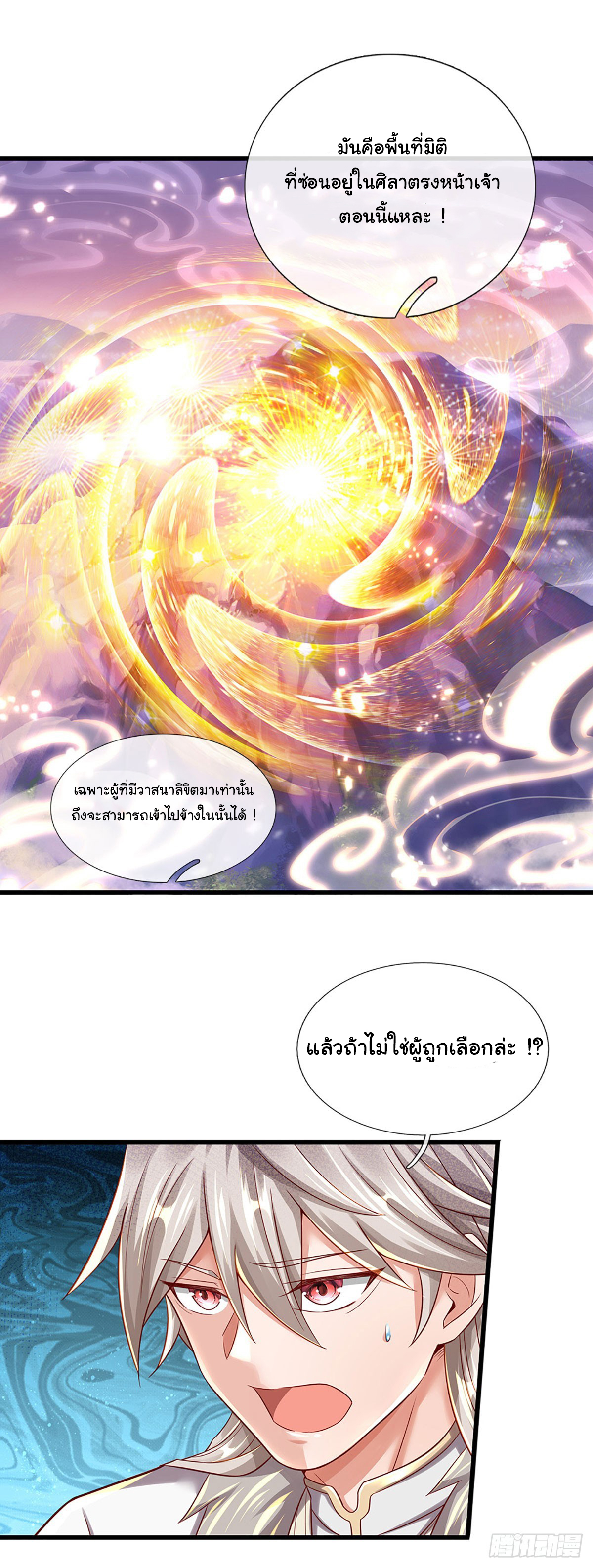 ยอดยุทธมารโอสถ ตอนที่ 29 หน้า 22