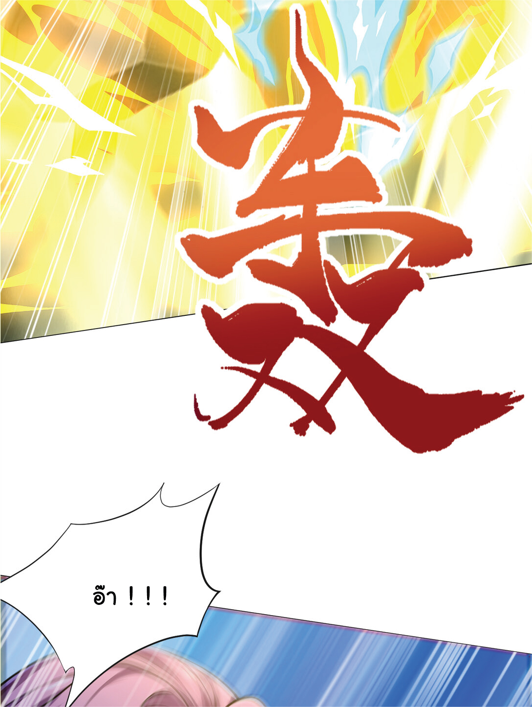 I Get Stronger Just by Lying down while My Apprentice Cultivates ตอนที่ 22 หน้า 58