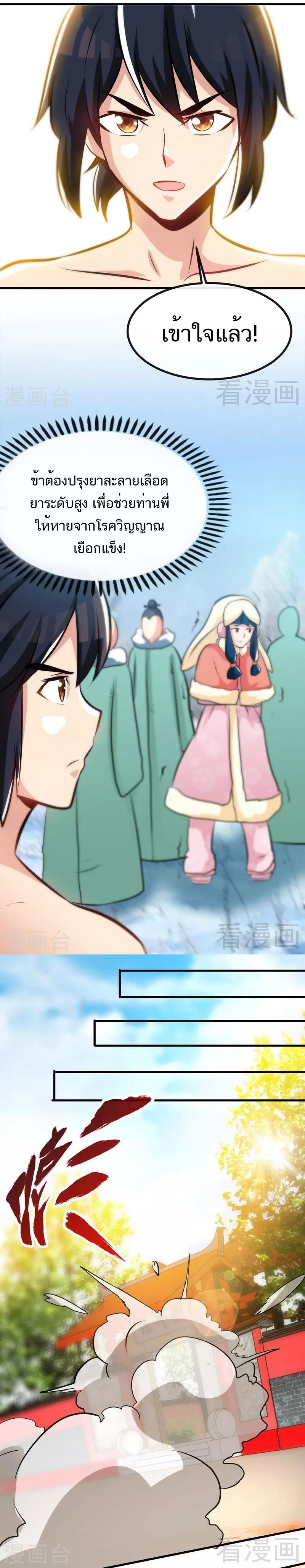 Born to Be a God ตอนที่ 43 หน้า 4