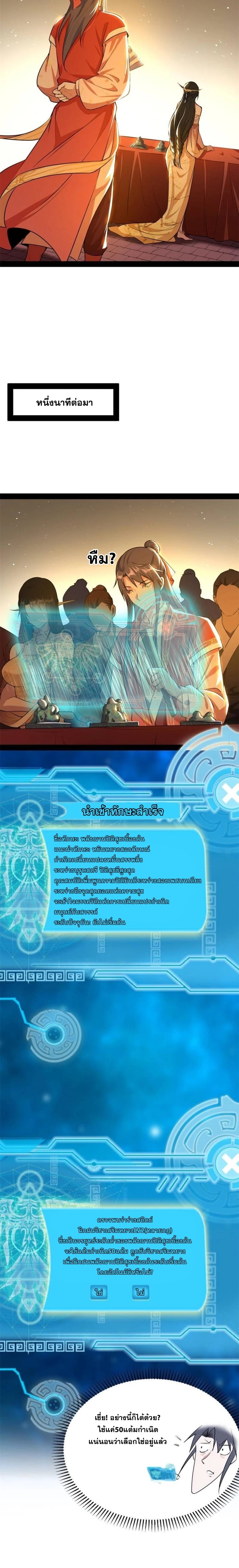 I'm an Evil God ข้าคือจักรพรรดิปีศาจ ตอนที่ 226 หน้า 8