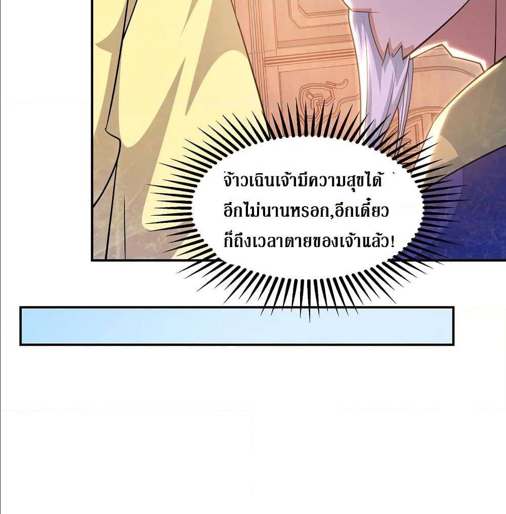 Dominate The Three Realms ตอนที่ 118 หน้า 50