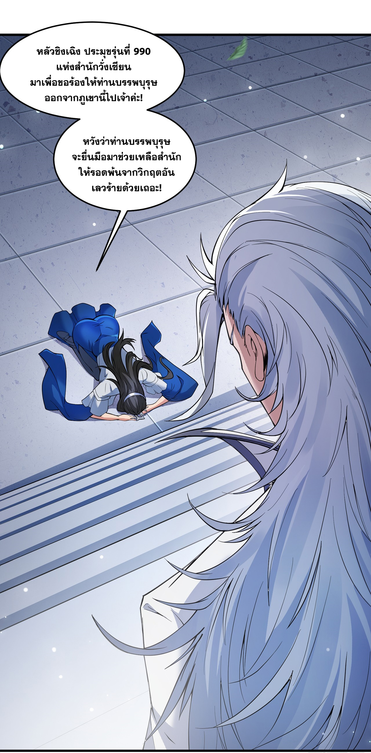 ข้าอยู่อย่างสันโดษมากว่า 100,000 ปี (ทันจีน) ตอนที่ 2 หน้า 3