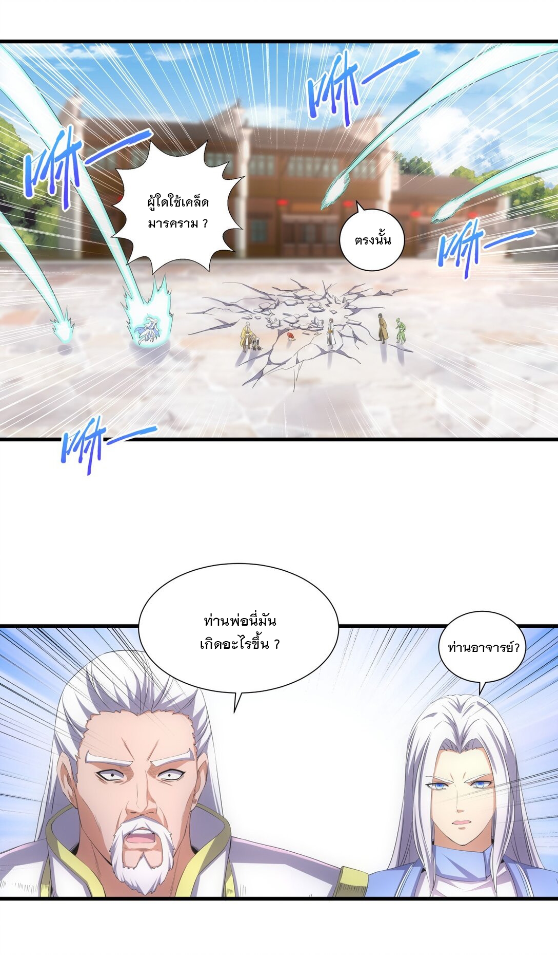 มหาเทพเอกะหมื่นบรรพกาล (จบ) ตอนที่ 38 หน้า 15