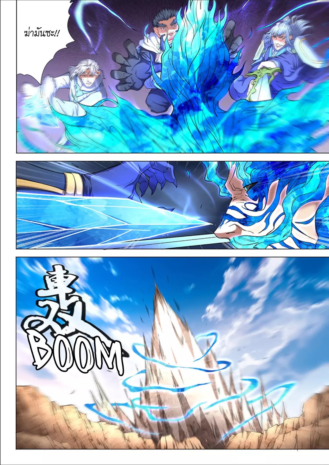 God of Martial Arts ตอนที่ 49 หน้า 25