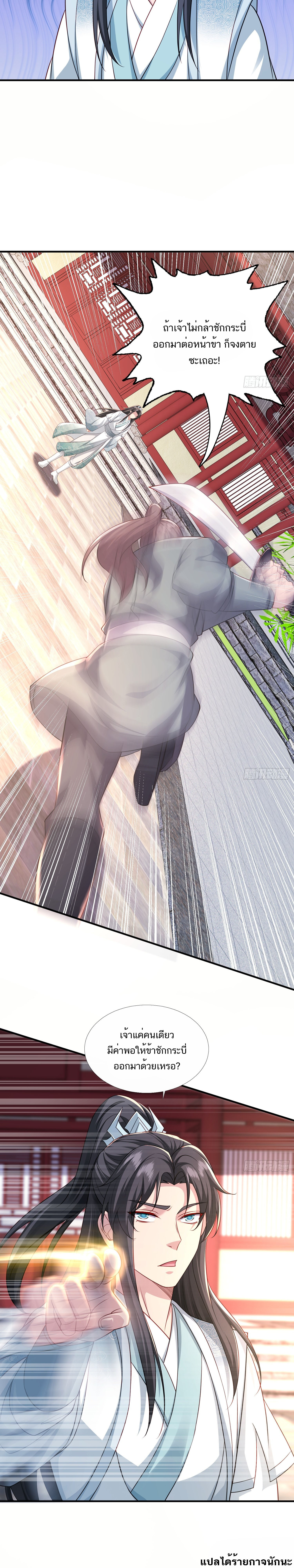 I Rely on Rewarding Apprentices to Upgrade ตอนที่ 8 หน้า 10