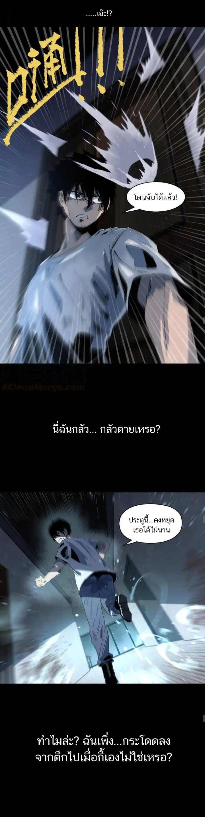 Post-apocalyptic Dispatch Company ตอนที่ 2 หน้า 16