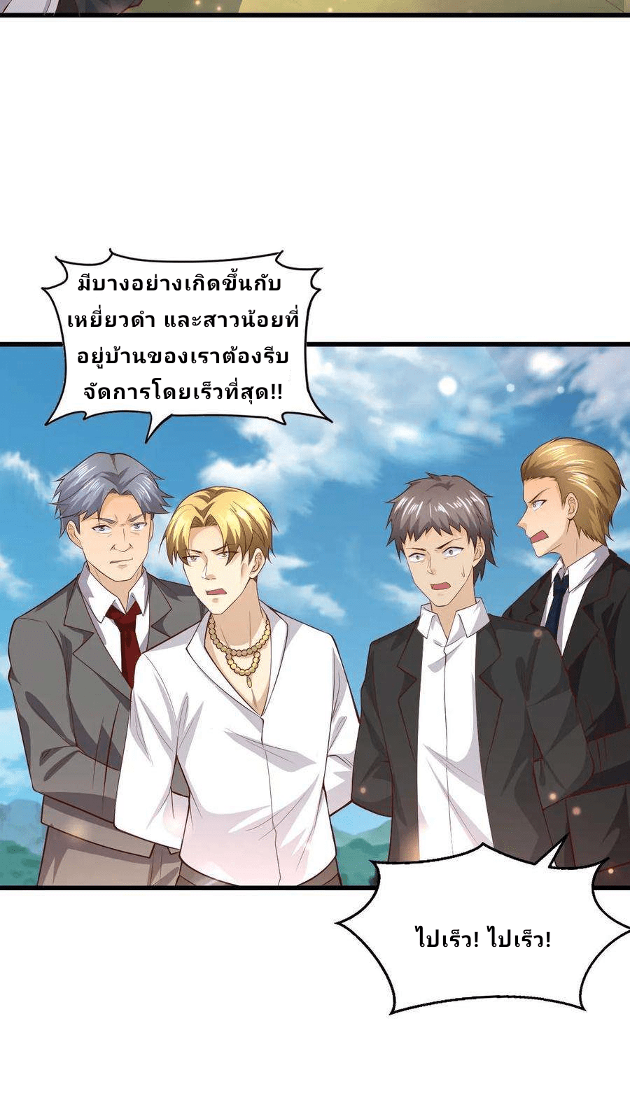 The Wolf King of War-ราชาหมาป่าเทพแห่งสงคราม ตอนที่ 13 หน้า 2