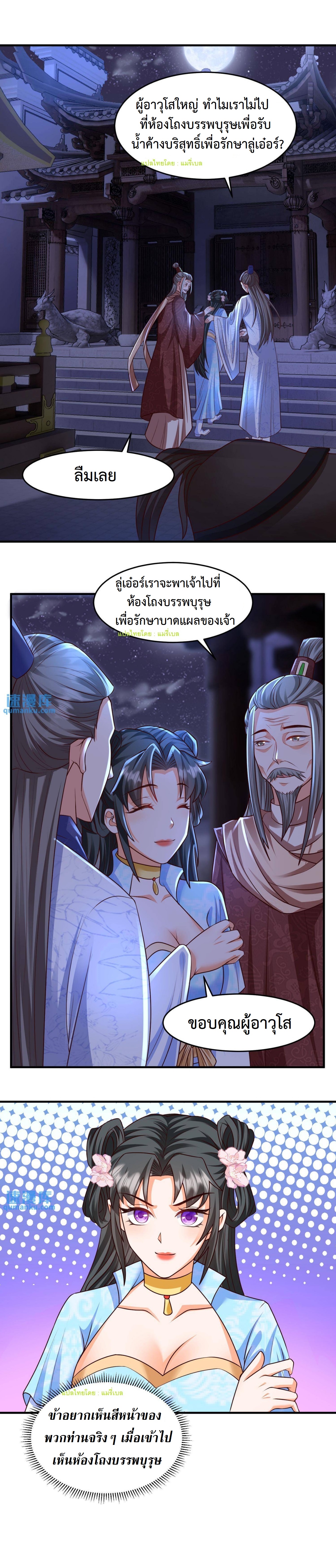 ปีศาจที่ไร้เทียมทานในโลก ตอนที่ 40 หน้า 11