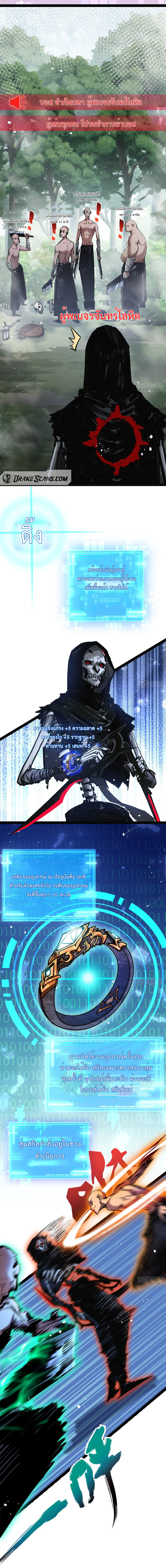 ผู้ล่าสังหารจันทรา ตอนที่ 9 หน้า 10