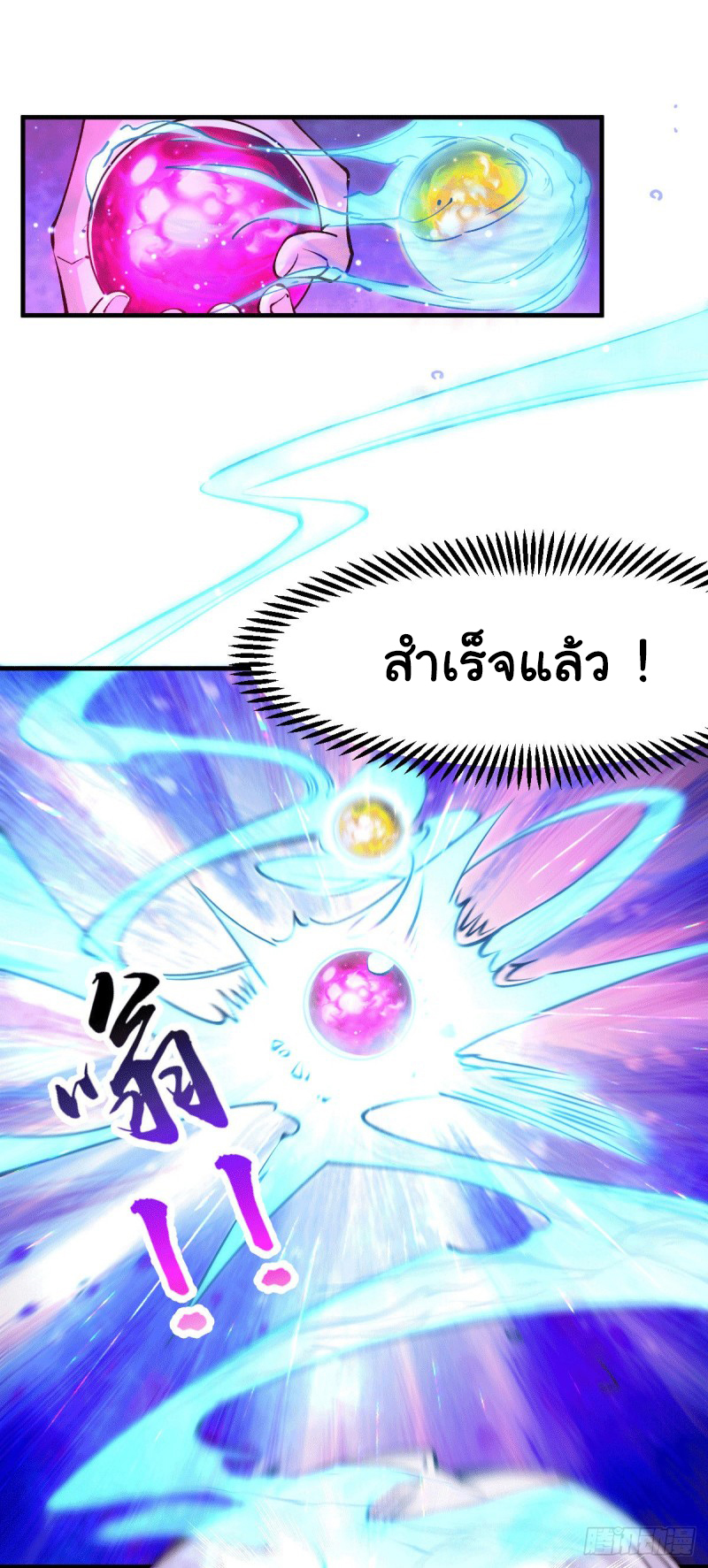 เซียนร้อยรักเขยนี้ขอบ่มเซียนให้พ่อตา-Immortal Husband on The Earth ตอนที่ 48 หน้า 20