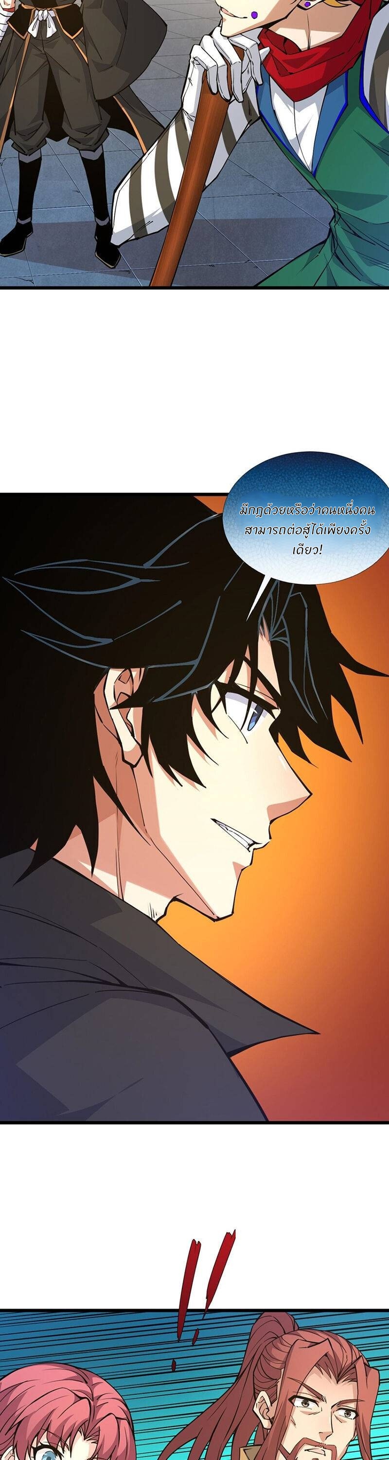 การกลับมาของปรมาจารย์ที่อายุน้อยที่สุด ตอนที่ 15 หน้า 6