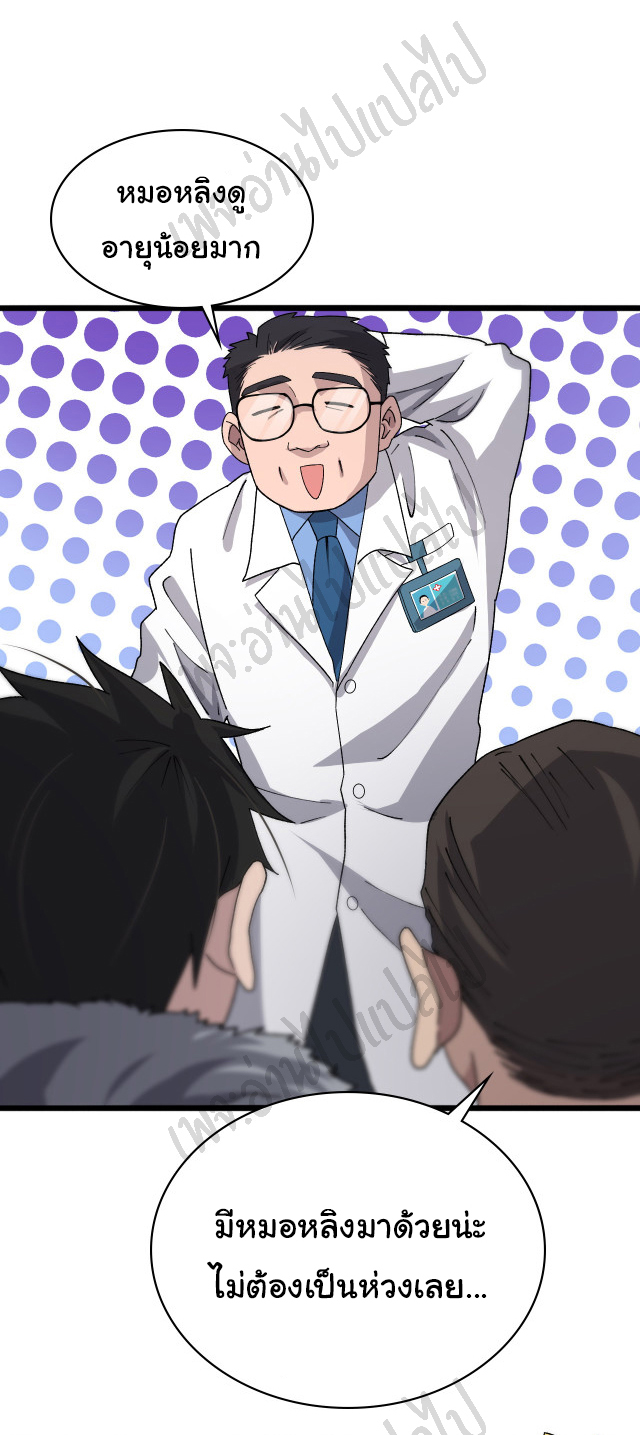 สุดยอดระบบของหมอหลิงหรัน ตอนที่ 70 หน้า 31