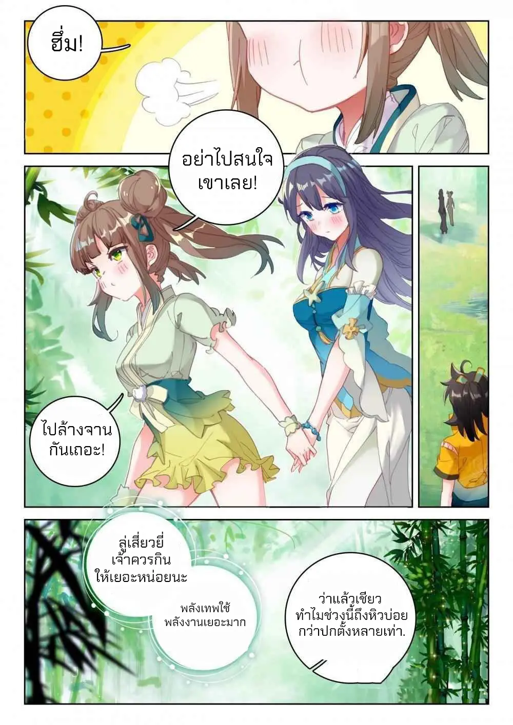 The Great Deity - เทพผู้ยิ่งใหญ่ ตอนที่ 85 หน้า 8