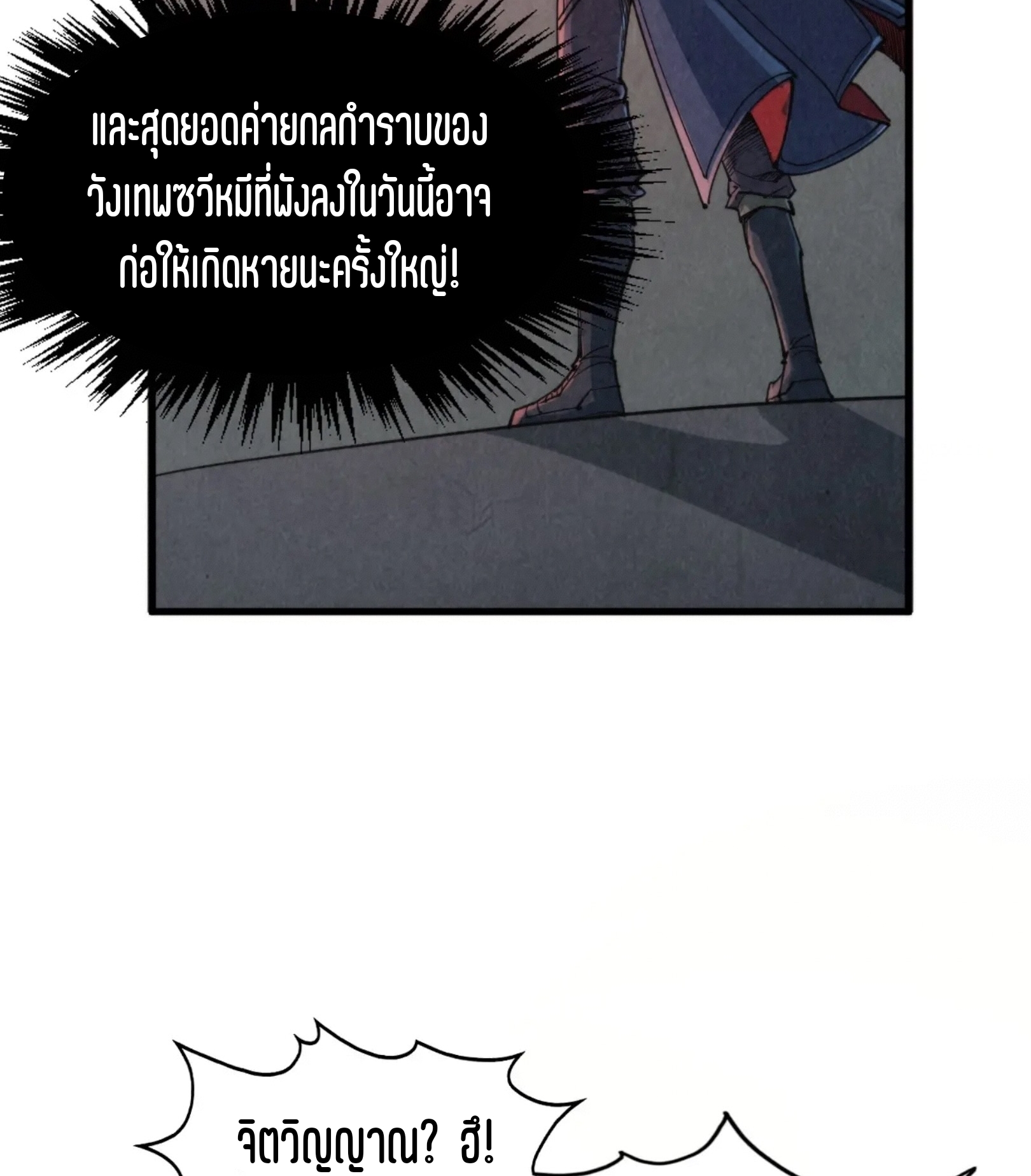 มหาเทพนิรันดร์กาล ตอนที่ 181 หน้า 72