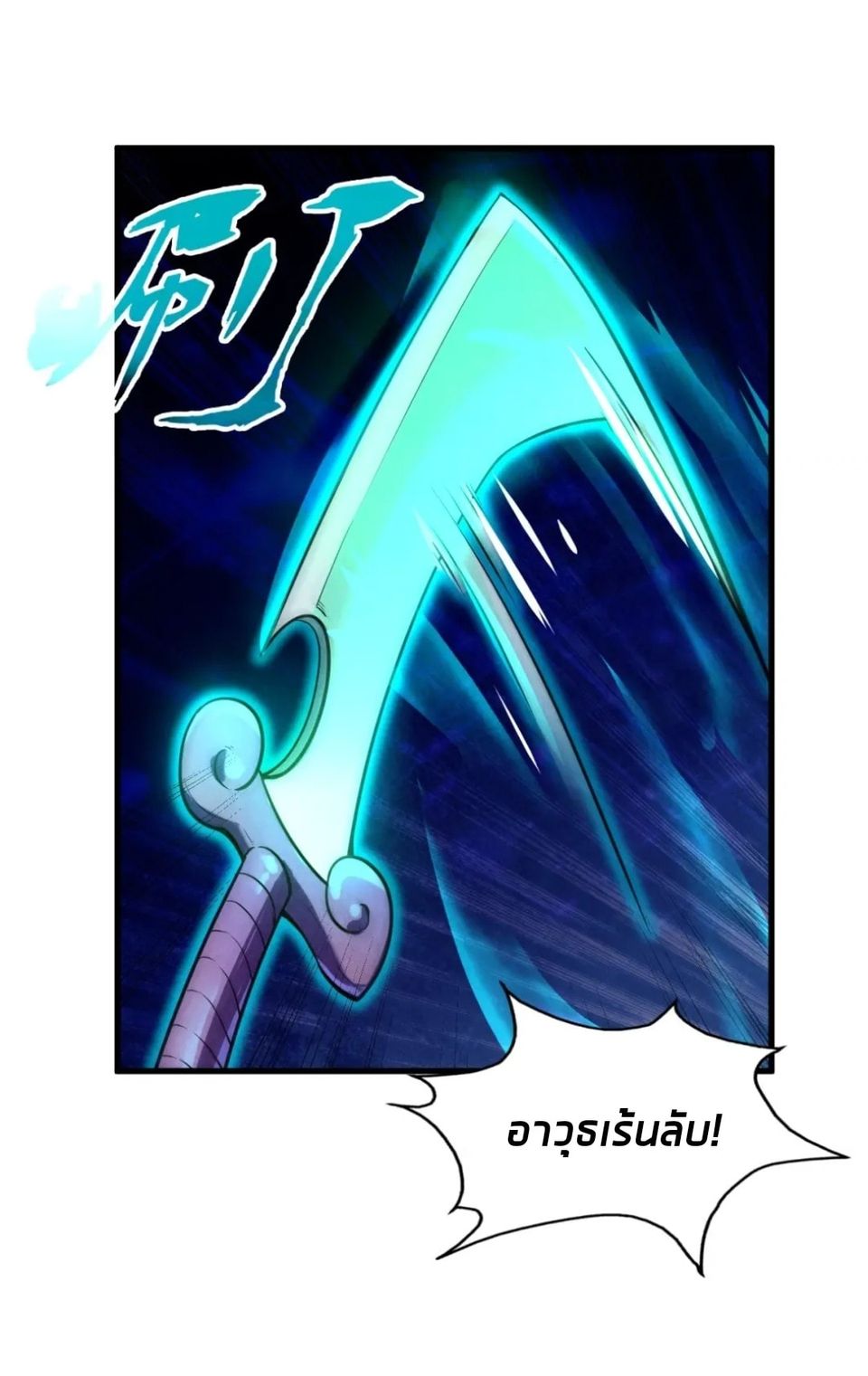 จักรพรรดิ์สูงสุดนิรันดร์ ตอนที่ 26 หน้า 39