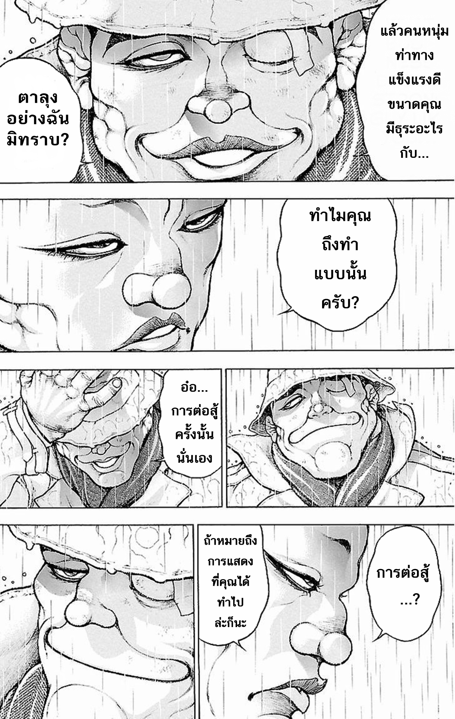 Baki Gaiden: Kenjin ตอนที่ 1 หน้า 18