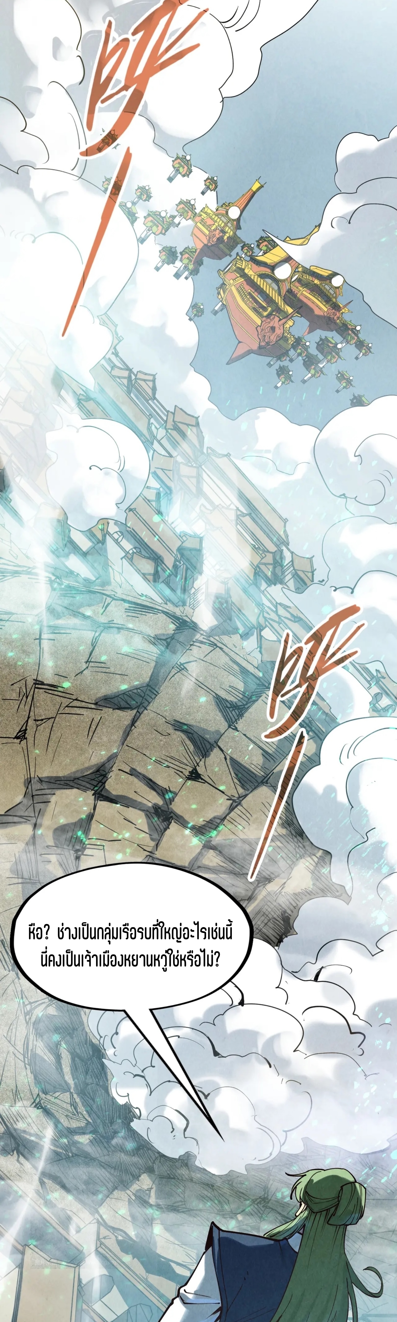มหาเทพนิรันดร์กาล ตอนที่ 59 หน้า 23
