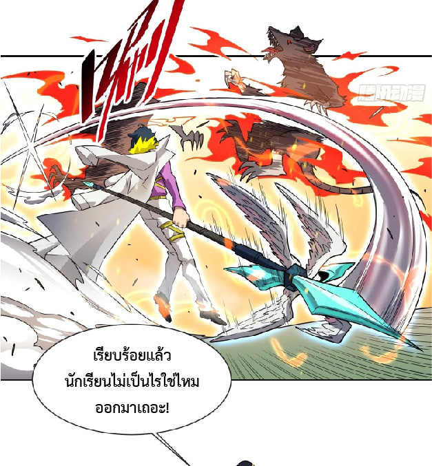 The People On Earth Are Too Ferocious ตอนที่ 150 หน้า 23