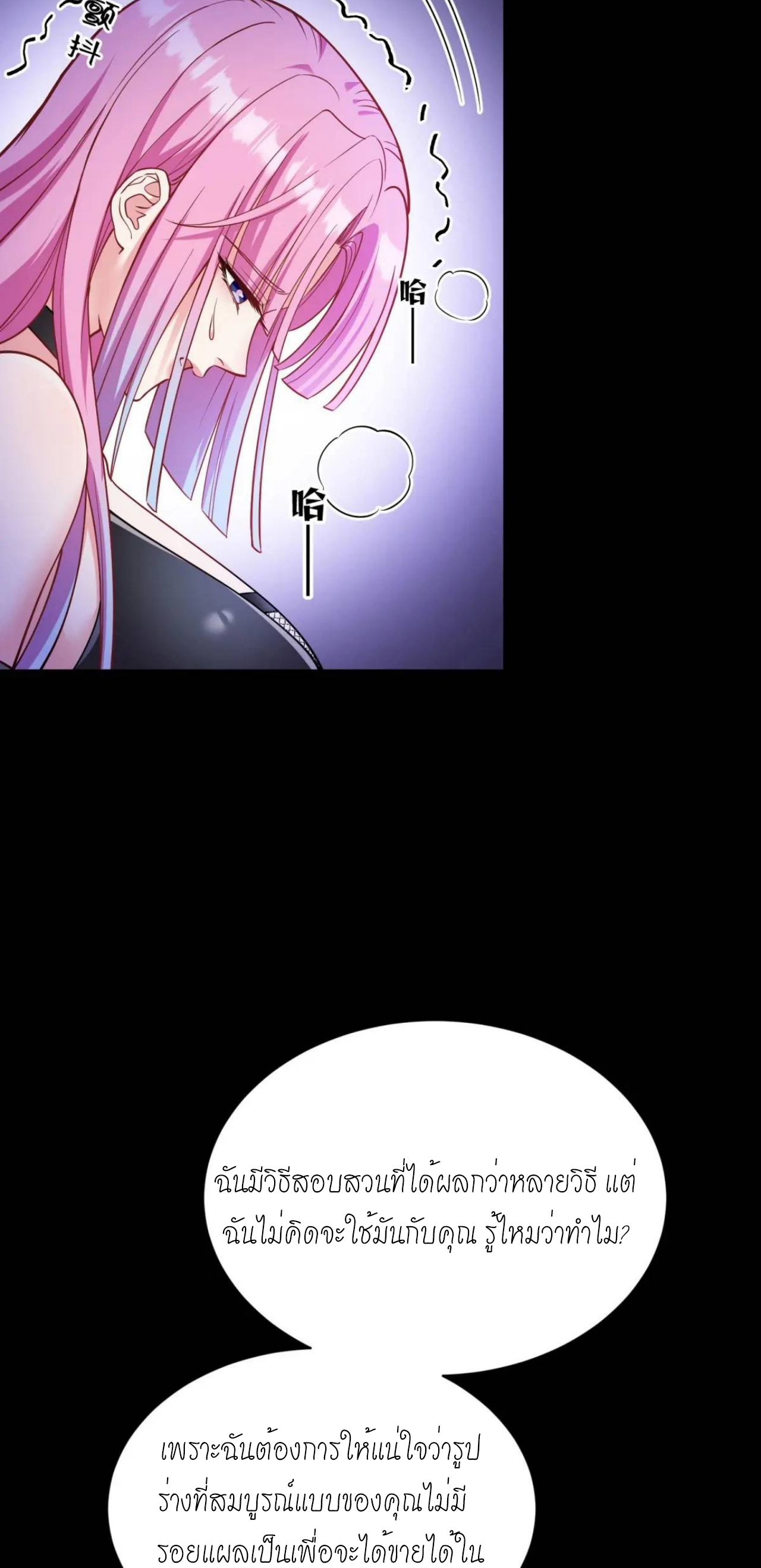 ผมไปเกาะสาวสวยกิน, แต่ตอนนี้ฉันเป็นคนร่ำรวยแล้ว~ ตอนที่ 42 หน้า 37