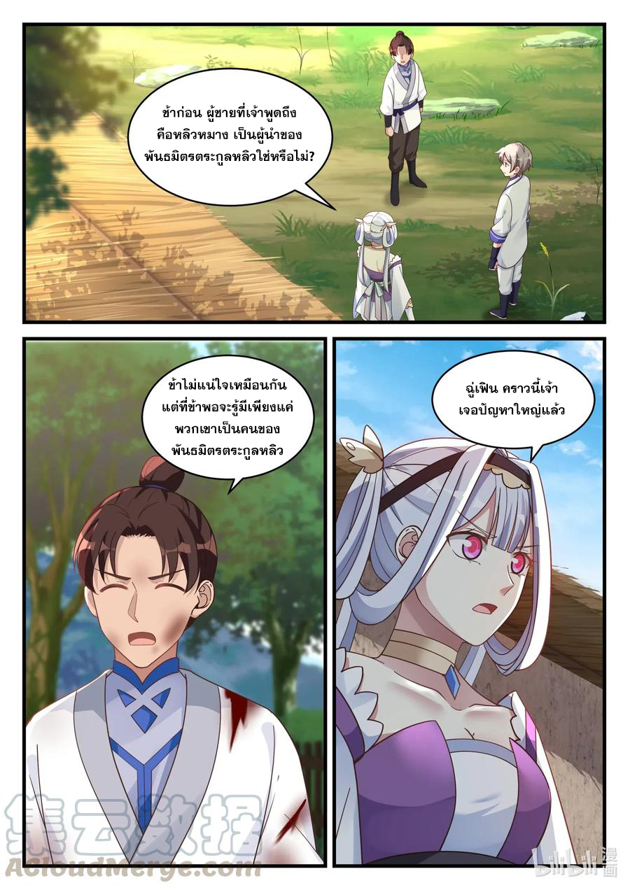 เทพสายฟ้า ราชาสงคราม ตอนที่ 39 หน้า 10