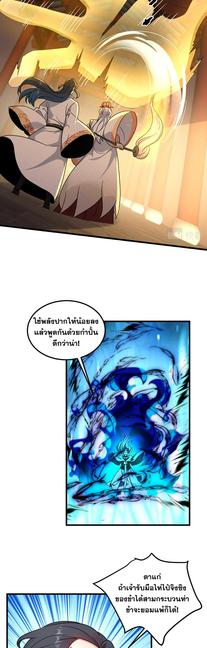 ข้ามีระบบที่สามารถอัญเชิญเทพและปีศาจได้ ตอนที่ 57 หน้า 31