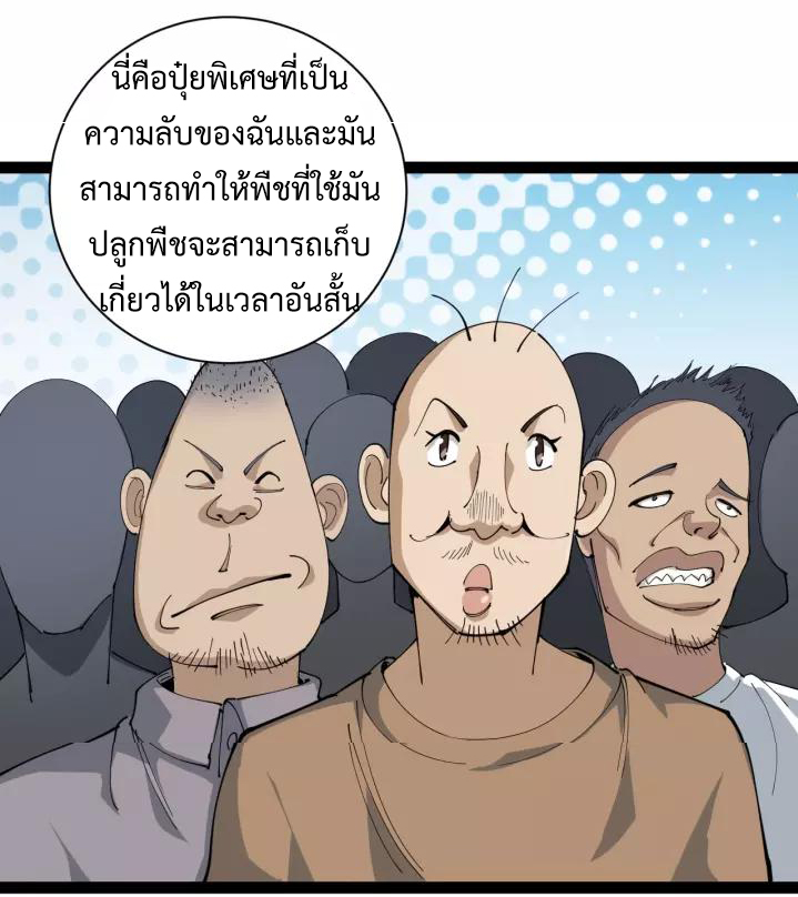 หมอเกรียนเซียนพิษ ตอนที่ 20 หน้า 51