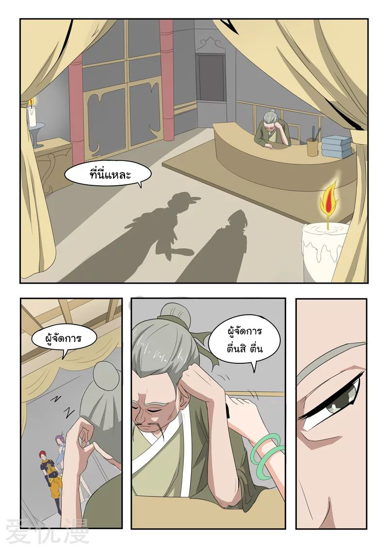 Martial Master  ปรมาจารย์การต่อสู้ ตอนที่ 195 หน้า 3