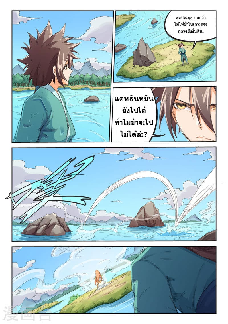 Star Martial God Techniquer ตอนที่ 92 หน้า 9