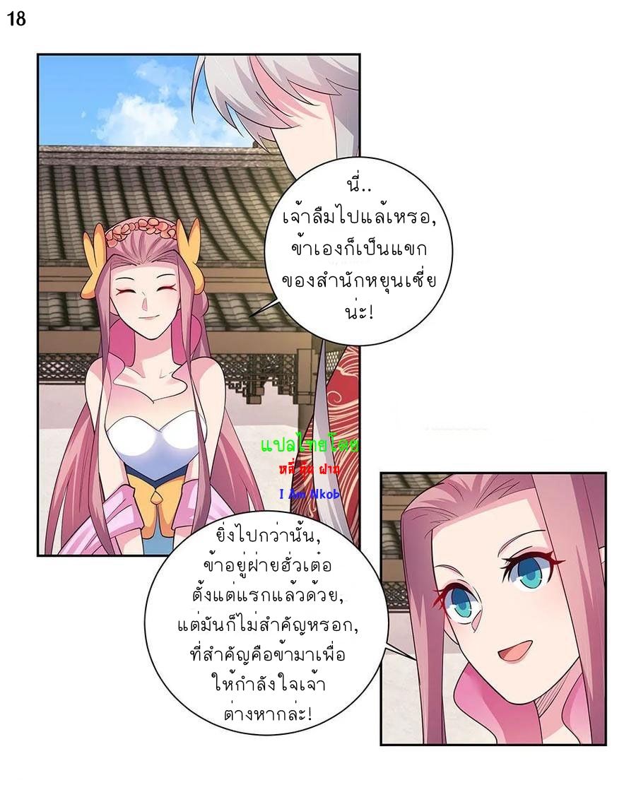 Above All Gods เทพยุทธเหนือเทวะ ตอนที่ 78 หน้า 19