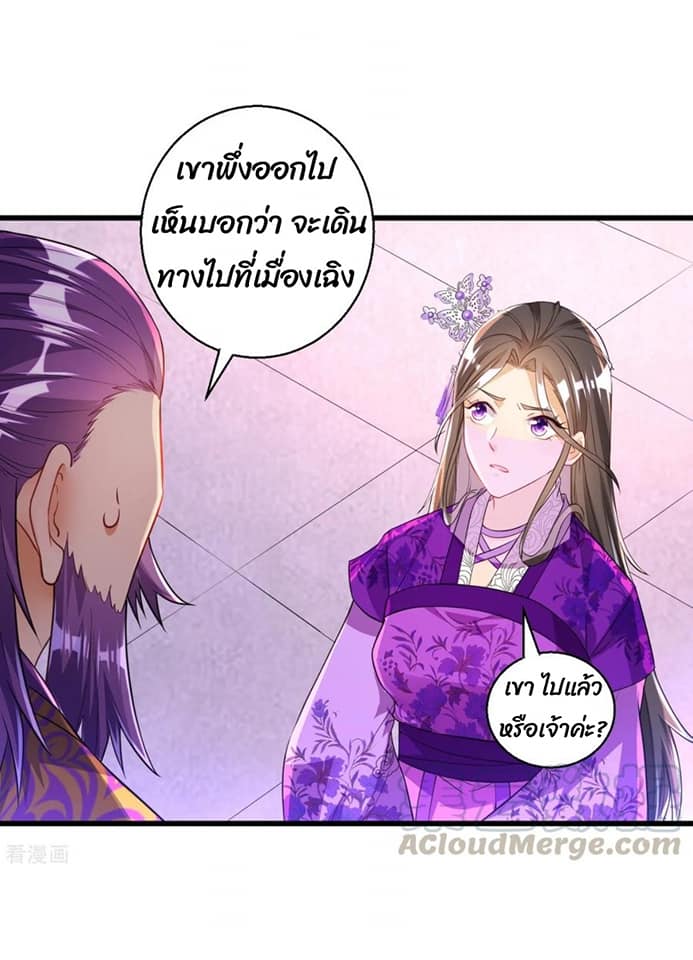 ข้ารับใช้ชั้นหนึ่ง ตอนที่ 83 หน้า 10