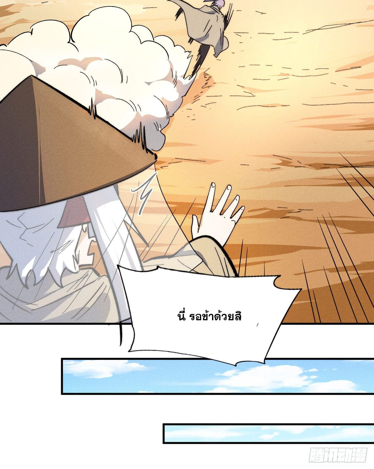 ตูข้านี่แหละเทพ (ทันจีน) ตอนที่ 88 หน้า 10