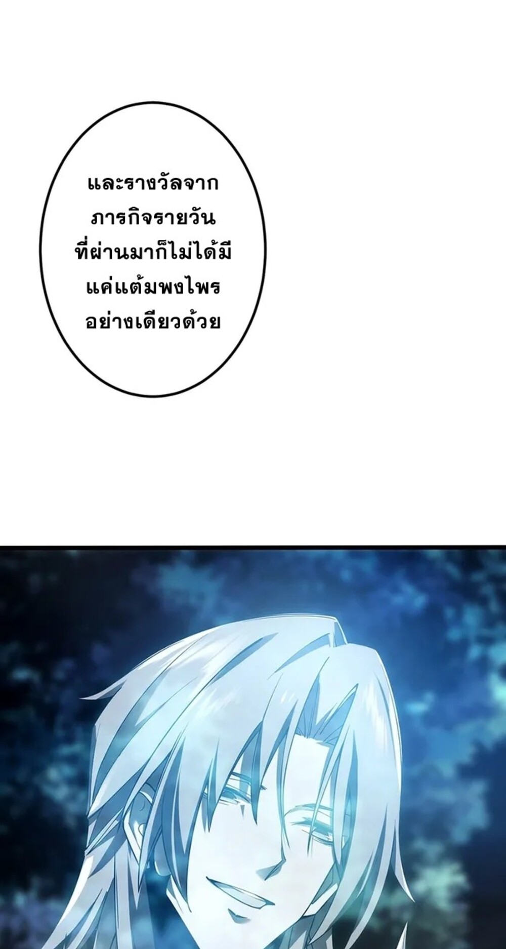 จ้าวแห่งพงไพรผู้หวนคืน ตอนที่ 5 หน้า 49