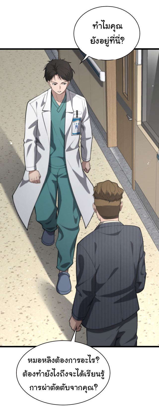 สุดยอดระบบของหมอหลิงหรัน ตอนที่ 198 หน้า 12
