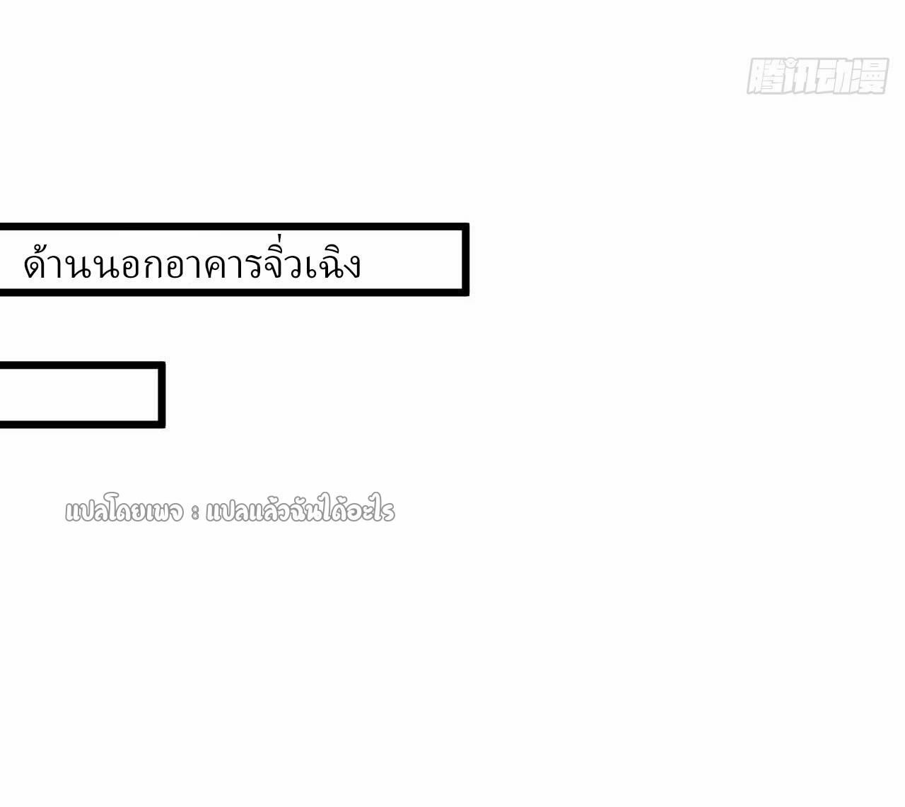สุดยอดลูกเขยฟ้าประทาน ตอนที่ 70 หน้า 16