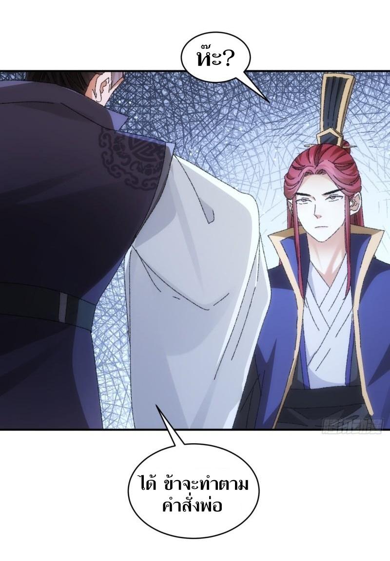 ข้าแค่ไม่เล่นไพ่ตามเกม ตอนที่ 118 หน้า 29