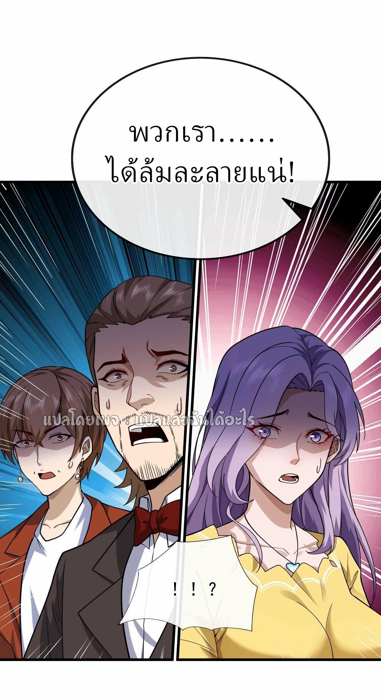 สุดยอดลูกเขยฟ้าประทาน ตอนที่ 49 หน้า 33