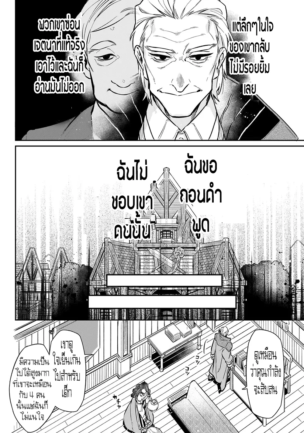 อดีตเกมเมอร์ไปผจญภัยในต่างโลก ,Ikitsuku Saki Wa Yuusha Ka Maou Ka ตอนที่ 7 หน้า 18
