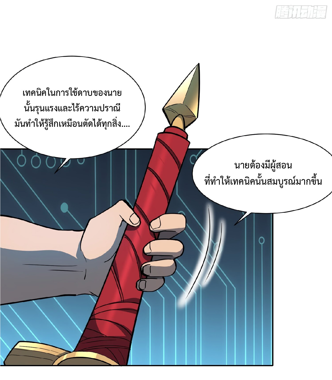 The People On Earth Are Too Ferocious ตอนที่ 89 หน้า 6
