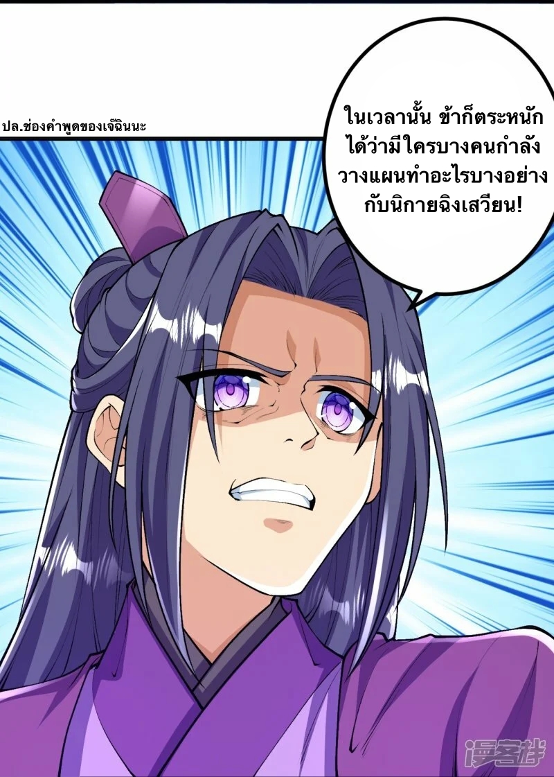 บรรพบุรุษผู้ขัดเกลากายา (ทันจีน) ตอนที่ 82 หน้า 14